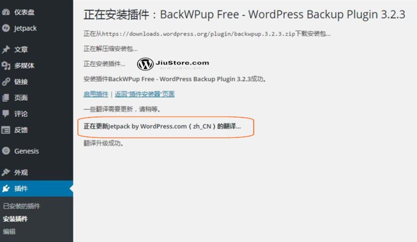 如何用BackWPup插件免费完整备份WordPress网站 (2)