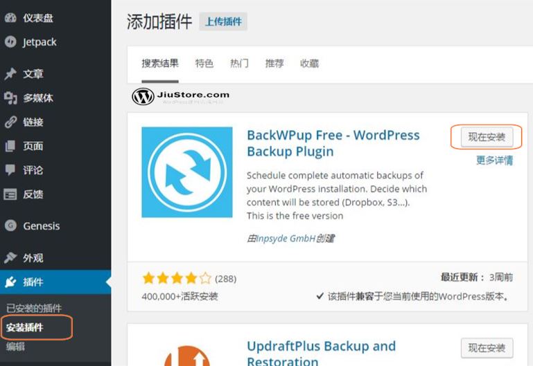 如何用BackWPup插件免费完整备份WordPress网站 (1)