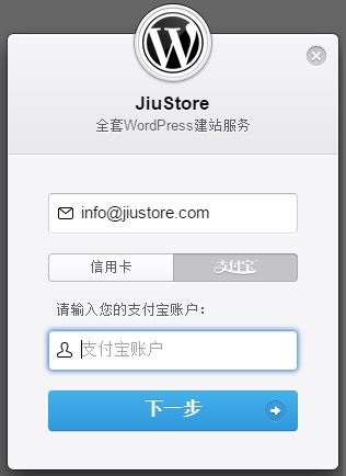 全套WordPress建站服务 (JiuStore接受支付宝AliPay或信用卡支付)