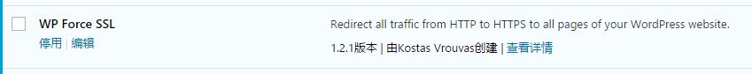 wp-ssl-redirect-%e6%8f%92%e4%bb%b6