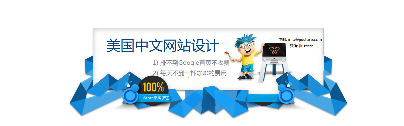 美国中文网| 美国中文网站设计- JiuStore是北美中文网站设计公司